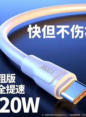加粗6A超级快充充电线数据线120WTypec闪充适用华为mate40/50/60/70/nova/p30/P40/P50/P60荣耀VIVO快