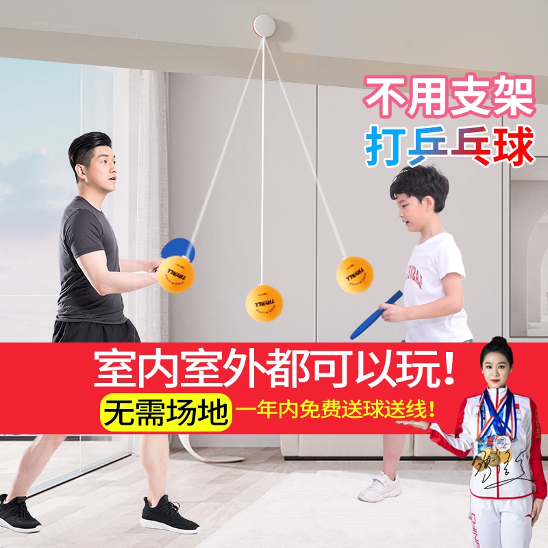 悬挂式家用儿童乒乓球训练器
