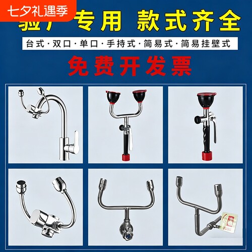 验厂实验室单口双口台式洗眼器简易式立式喷淋移动式便携式洗眼器