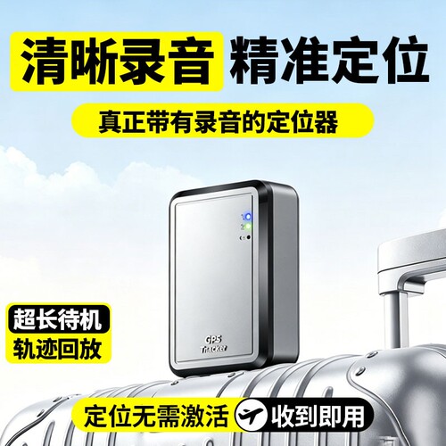 GPS定位防盗器|超1000次加购