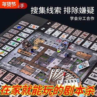 抖音同款桌游4-15人推理悬疑游戏玩的剧本杀凶案现场狼人杀游戏棋多种玩法宿舍多人正版盒装大型卡牌狐尔摩斯侦探注音山海经科学