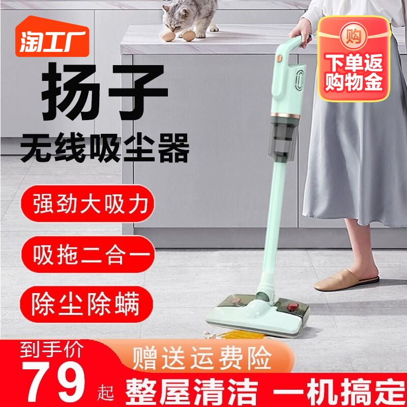 扬子无线吸尘器家用小型大吸力手持式大功率地毯除螨吸拖地一体机怎么样,好用不?