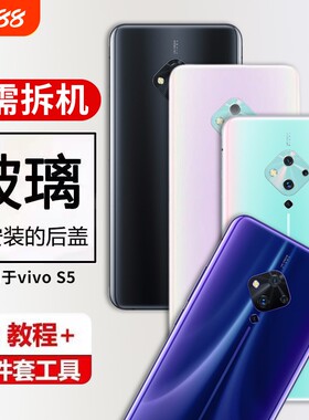 适用vivoS5后盖玻璃步步高S5手机电池保护盖板替换背壳外壳后屏后壳