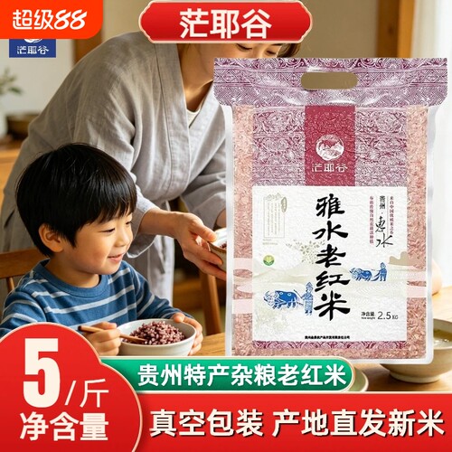 贵州惠水茫耶谷梯田老品种红米