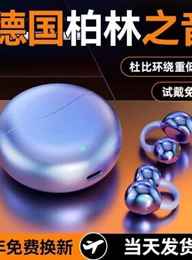 2026新款德国柏林耳夹式蓝牙耳机