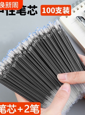 100支笔芯黑色中性笔芯中性笔0.5子弹头速干水笔芯圆珠笔按压笔红色芯替换替芯水笔心批发按动式全针管包邮