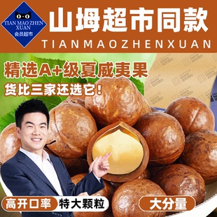 年货夏威夷果坚果官方旗舰店批发500g整箱干果仁新货休闲零食源头