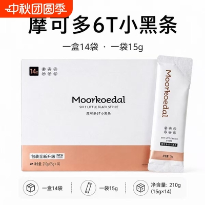 摩可多6t小金条小黑条速溶咖啡固体饮料官方正品全新升级盒装
