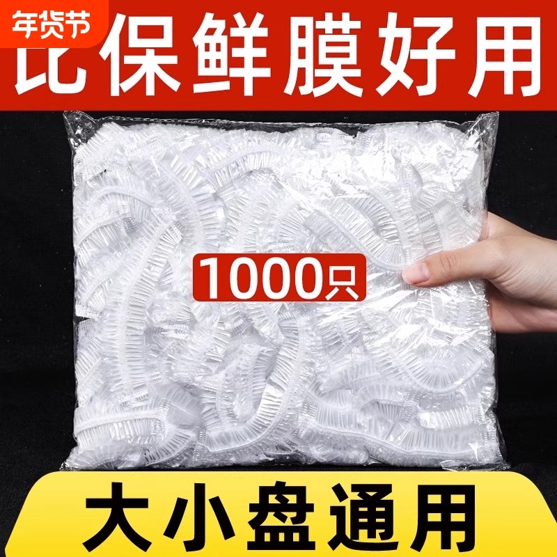 一次性保鲜膜套家用冰箱剩菜碗盖套松紧口罩保鲜食品级密封食物,餐饮具,保鲜膜套,淘宝优惠券,粉丝福利购,淘宝优惠卷
