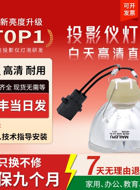 适用于爱普生投影机灯泡CB-E10 E01E X06 FH06 FH52 X51 W06 TW610 TW750 TW5700TX 5800 ELPLP96/97