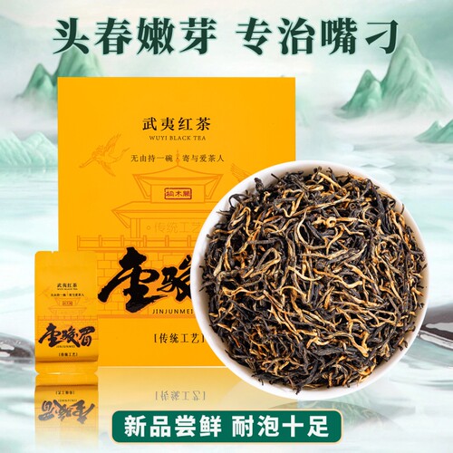 金骏眉红茶茶叶盒装口粮茶