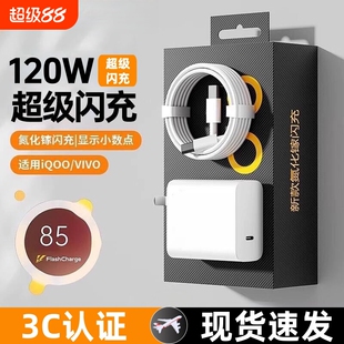 VIVO原装正品充电器120W超级闪充80W快充头IQOO/Neo7/pro/Neo8/9/10Pro/X200插头正品套装双typec快充数据线