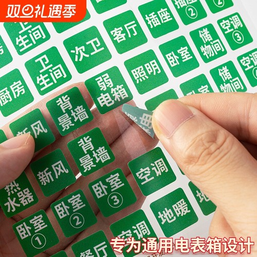 夜光电闸标签贴|超6000次加购