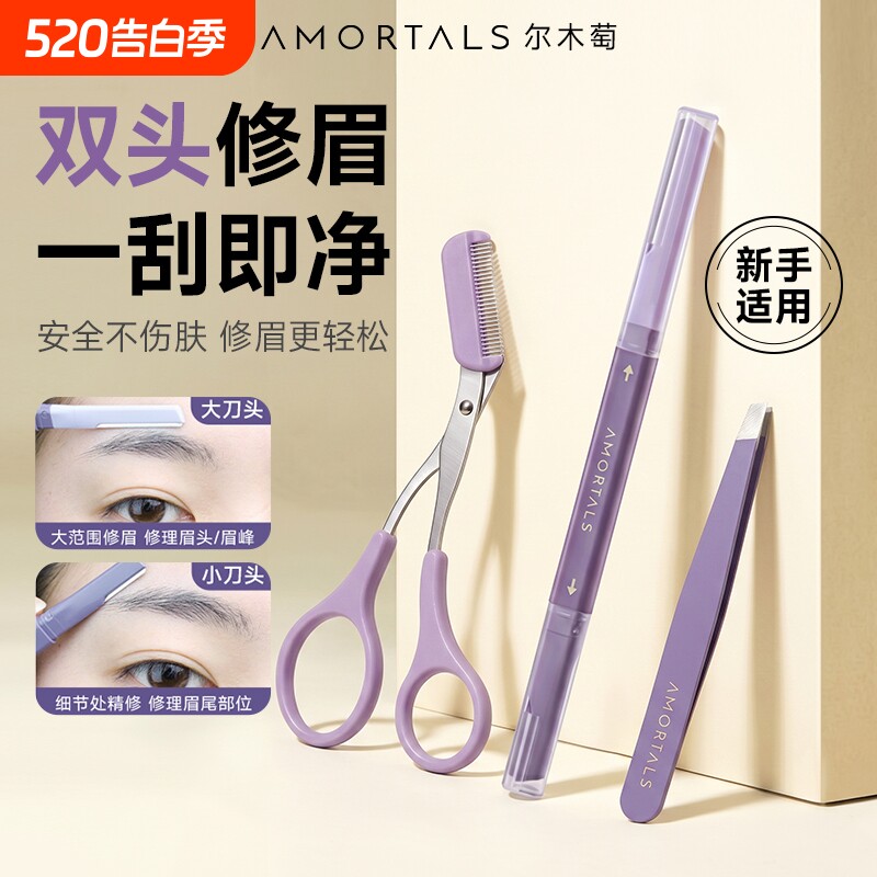 尔木萄修眉刀双头无感安全型防刮伤男女士专用剃刮眉刀初学者懒人