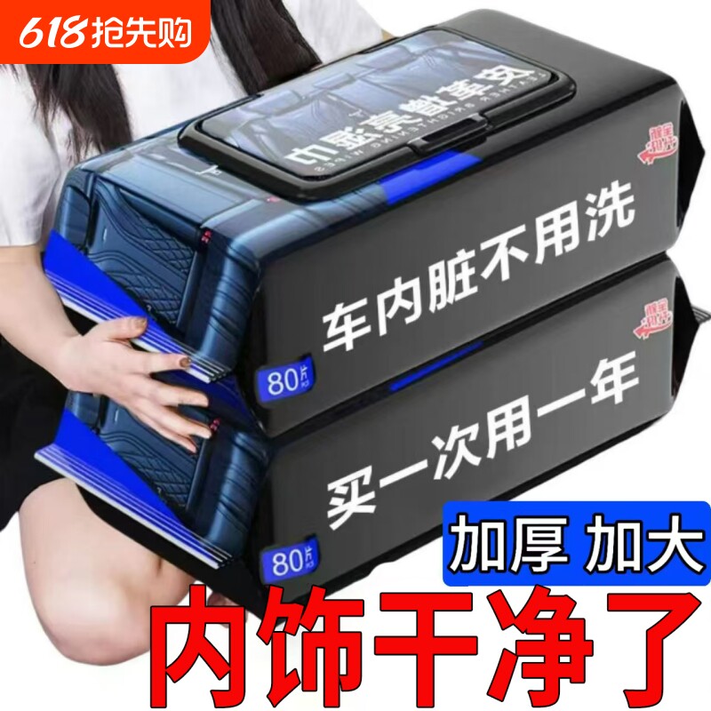 汽车内饰清洁湿巾车用镀膜皮革护理座椅专用擦车神器防雾玻璃新车