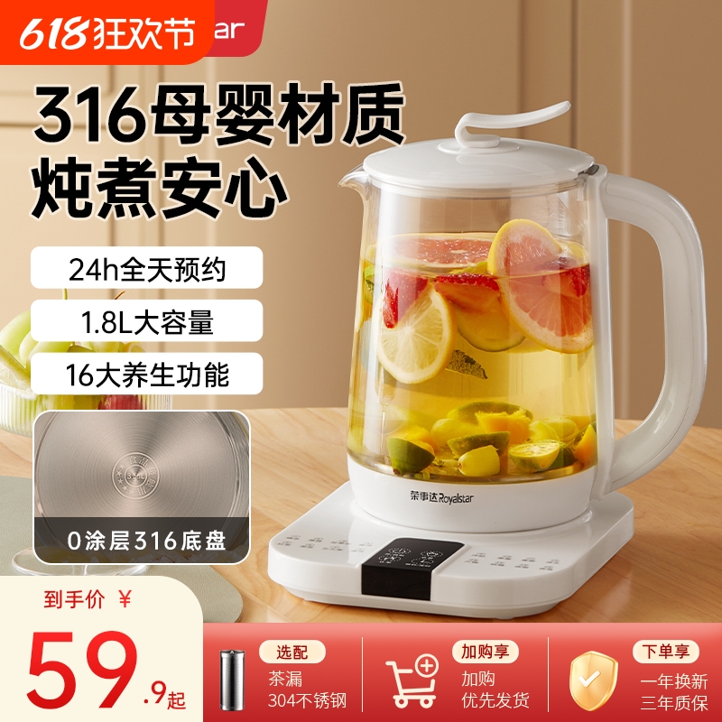 荣事达养生壶家用花茶壶全自动办公室煮茶壶烧水壶小型大容量加热