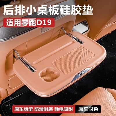 适用零跑D19座椅后排折叠