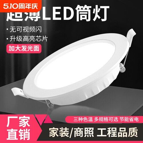 led筒灯超薄嵌入式4寸5w61