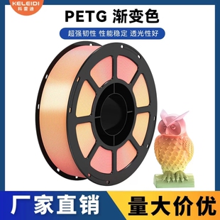 科雷迪3D打印机PETG彩虹渐变色耗材适用拓竹1.75mm排线整齐1KG