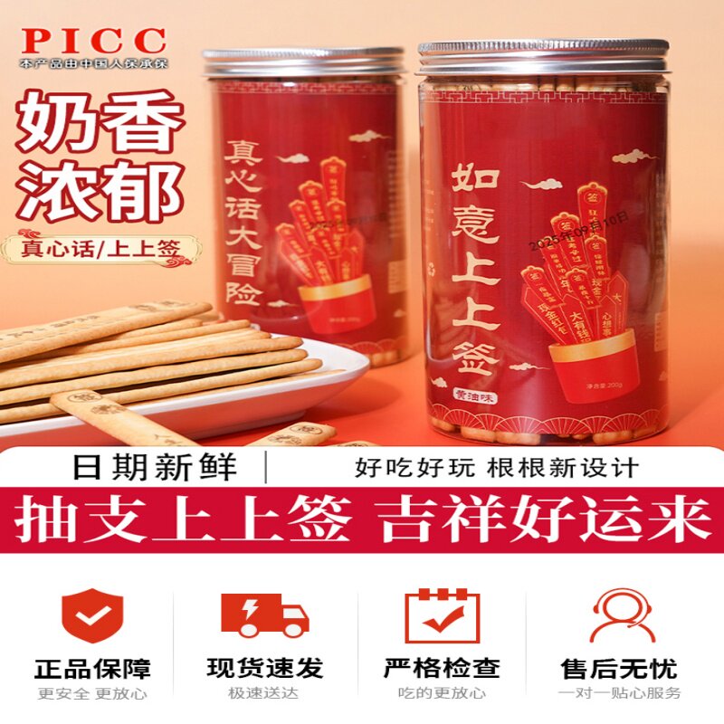 如意上上签黄油饼干罐装趣味真心话大冒险韧性饼干网红零食的雲,零食/坚果/特产,韧性饼干,淘宝优惠券,粉丝福利购,淘宝优惠卷