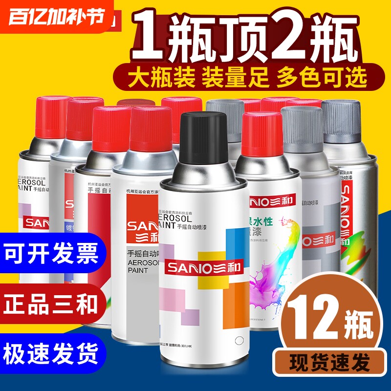 三和自喷漆自动手喷漆汽车黑色白色银色清漆金属油漆光油防锈补漆