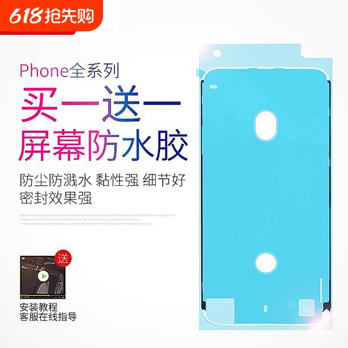 适用于苹果手机密封防水胶