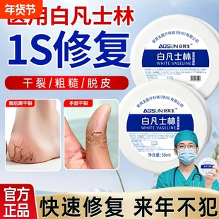 医用凡士林正品官方软膏手足脚后跟干裂唇膏润滑油罐鼻腔保湿滋润