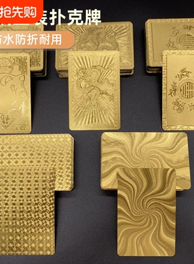 55张金色塑料牌pvc扑克防水防折加厚黑色土豪金创意高端盒装打牌