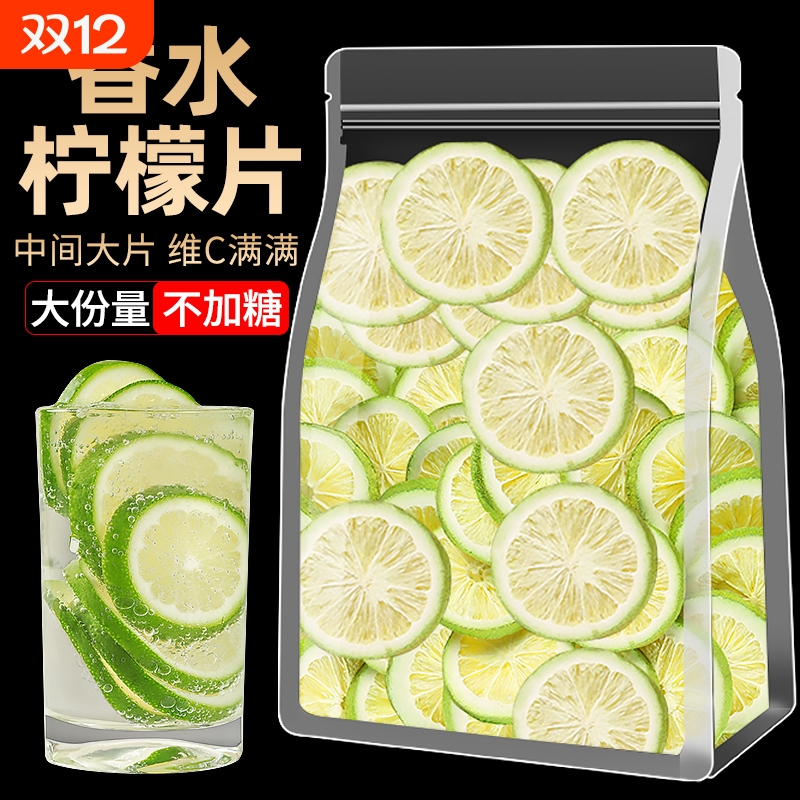 冻干香水柠檬片鲜活维C无籽便捷