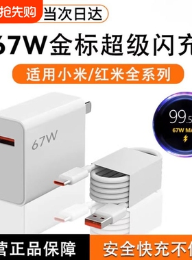 适用小米67w充电器原装15/13/12/11UItra超级闪充120w红米note11/10/12pro正品mix4手机快充k70k60k50k80插头