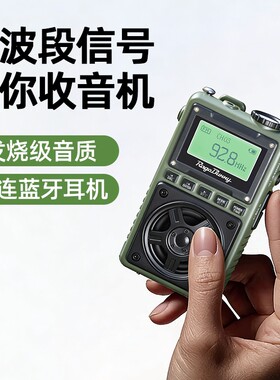 暴走兔多功能迷你手持收音机老人专用高端全波段便携小型蓝牙插卡