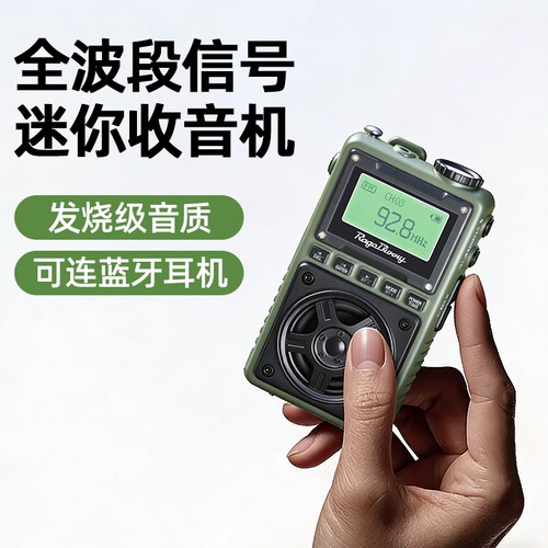暴走兔多功能迷你手持收音机老人专用高端全波段便携小型蓝牙插卡