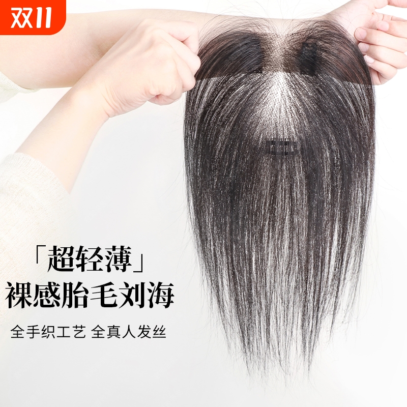 胎毛刘海假发女片头顶真发无痕隐形量蓬松高颅顶发际线贴轻薄遮盖