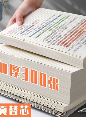 活页纸B5可拆卸活页本替芯26孔笔记本A5横线网格20孔A4小方格内页学生外壳格子内芯可拆高中生专用便宜错题