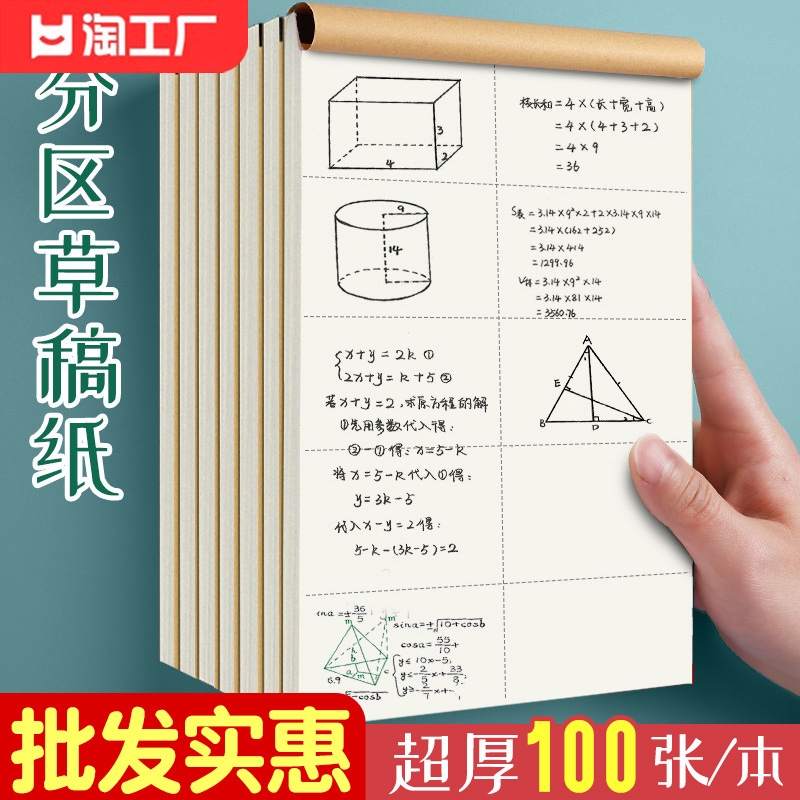【老师推荐】分区草稿纸
