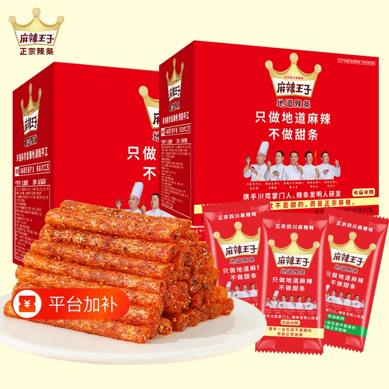 麻辣王子结婚喜糖零食辣条麻辣小吃辣片面筋经典麻辣条微辣辣味