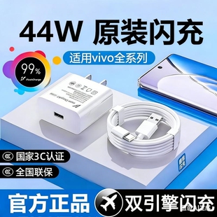 S30 X506070 双引擎手机充电器线44W数据线X300pro 200s neo9 超级闪充头适用vivo原装 Y500快充iqoo