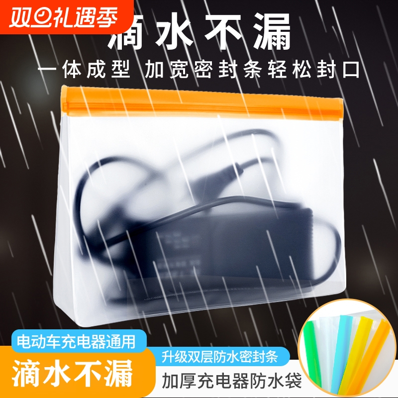 电动车充电器防雨袋电瓶自行车电池收纳袋室外充电防水保护套防尘