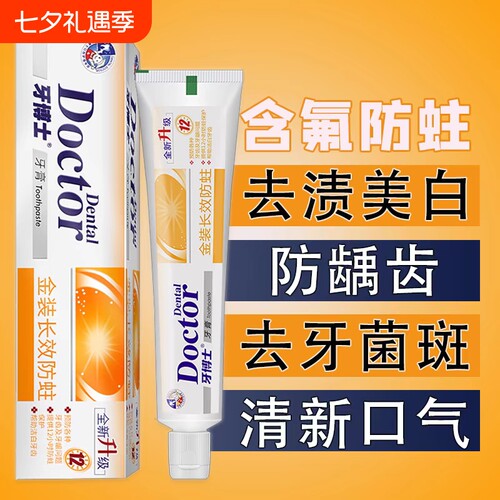 牙博士清新口气除渍增白含氟加量