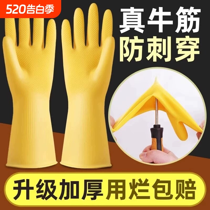 牛筋乳胶手套洗碗加厚橡胶耐用家务胶皮塑胶厨房工作劳保耐磨防水