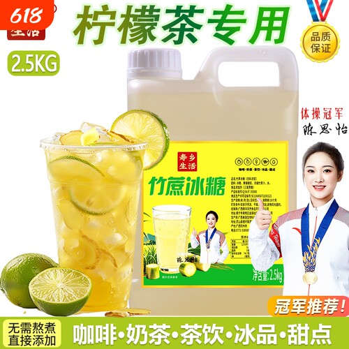 广西甘蔗冰糖糖浆柠檬奶茶店专用