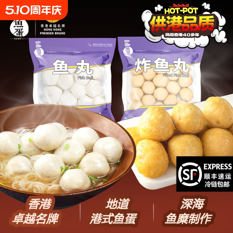 香港四海鱼蛋火锅丸子品质关东煮港式鱼丸空气炸锅包心预制实心
