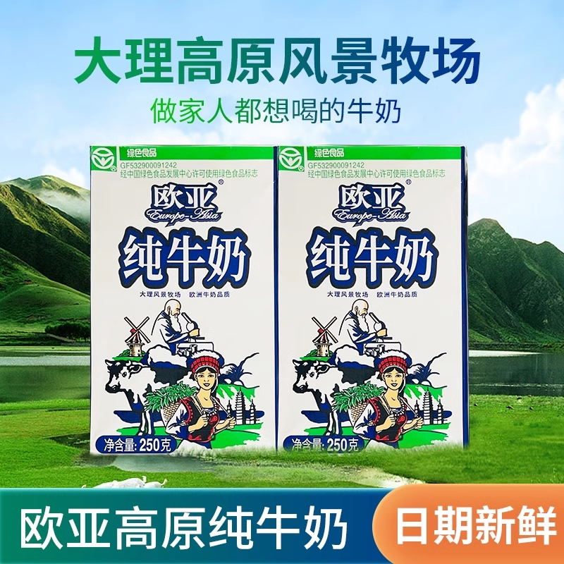 欧亚高原全脂纯牛奶250*24盒早餐牛奶整箱大学生儿童特价整箱早餐