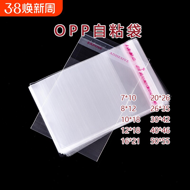 透明吧唧塑料OPP袋不干胶书籍包装袋加厚自粘30x40服装塑料袋杂志