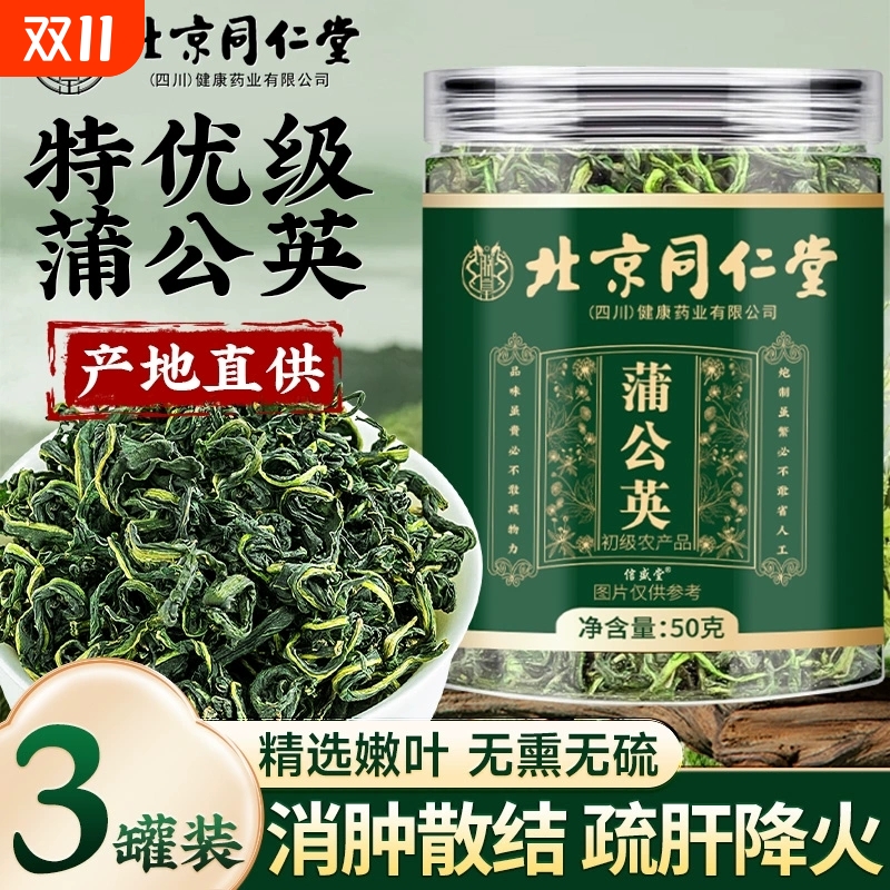 北京同仁堂正品蒲公英特级野生中药材新鲜茶泡水官方正品旗舰店
