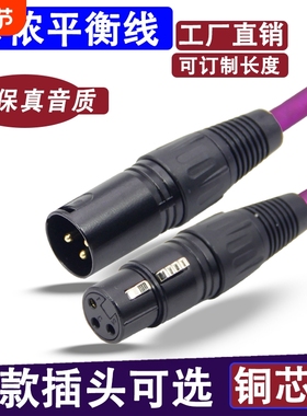 卡侬公母线转莲花xlr平衡线话筒线功放调音台连接线音频公转母转