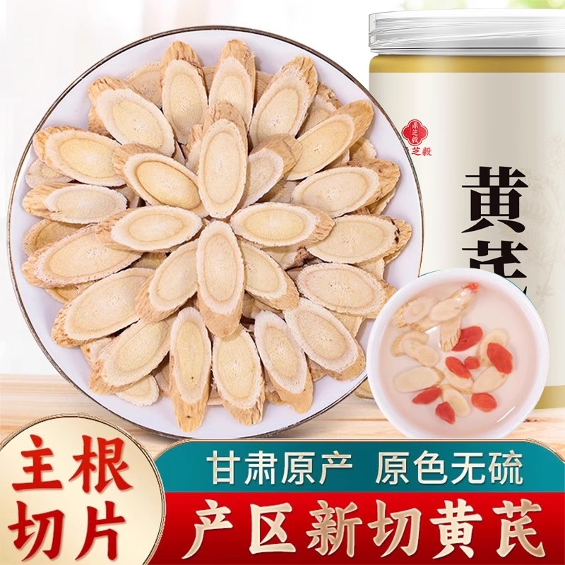 甘肃野生黄芪大片500g克特级中药材正品官方旗舰店配当归党参泡水
