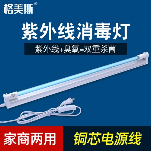 格美斯石英管紫外线消毒灯