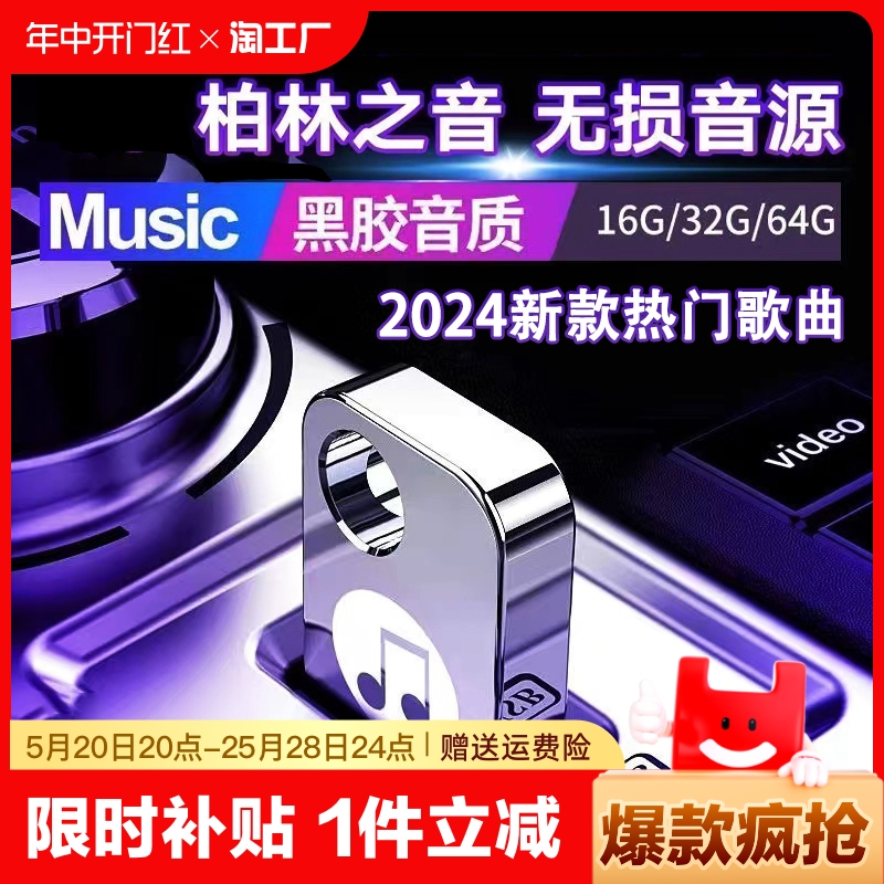 汽车载u盘歌曲2024新款热歌榜柏林之声无损音质车用音乐粤语抖音 闪存卡/U盘/存储/移动硬盘 普通U盘/固态U盘/音乐U盘 原图主图