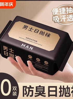 白色一次性袜子男女通用中筒袜新款防臭日抛短袜出差免洗旅行长袜